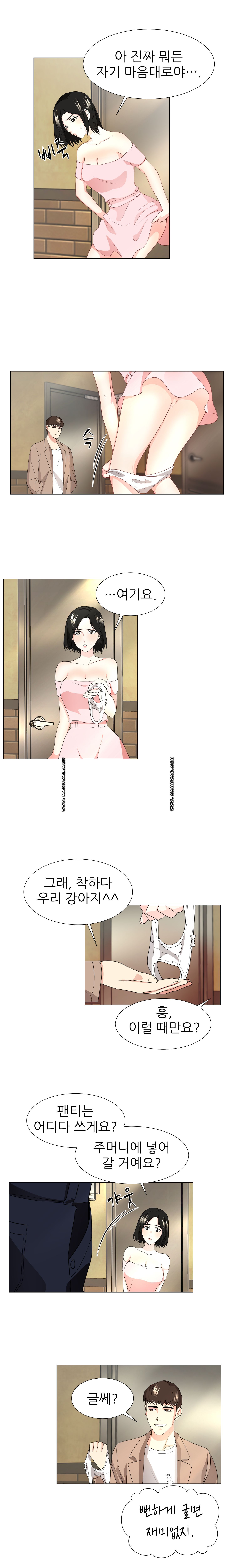 Pet Girl Raw Chapter 9 Page 2