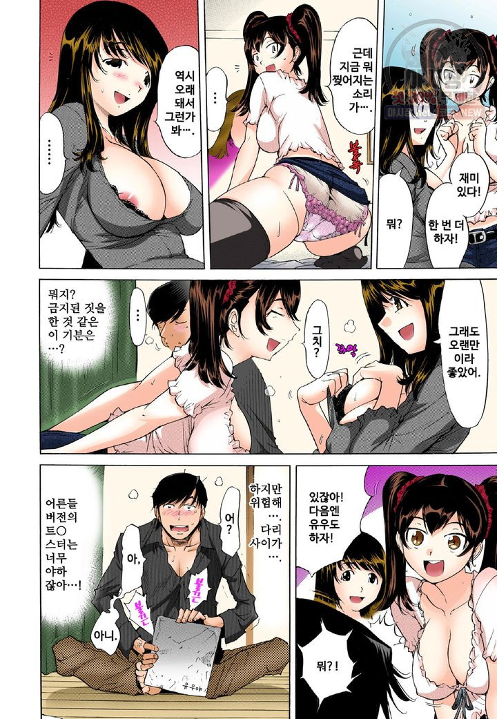 Suuk Went In! Skin Game With My Sister Chapter 1 Page 11