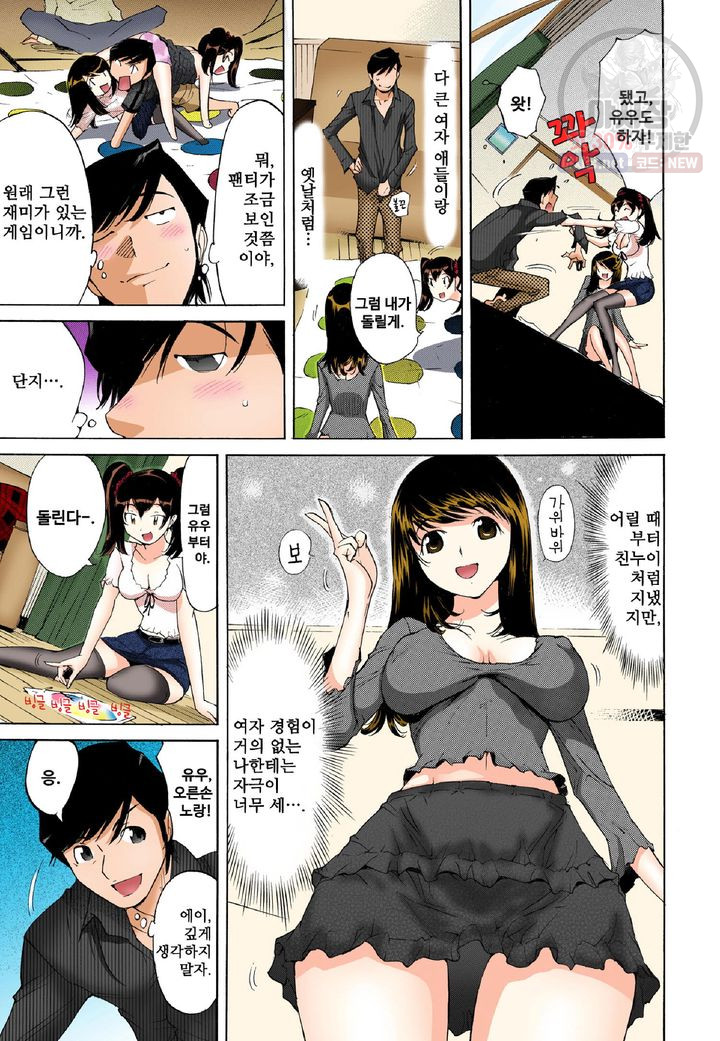 Suuk Went In! Skin Game With My Sister Chapter 1 Page 12