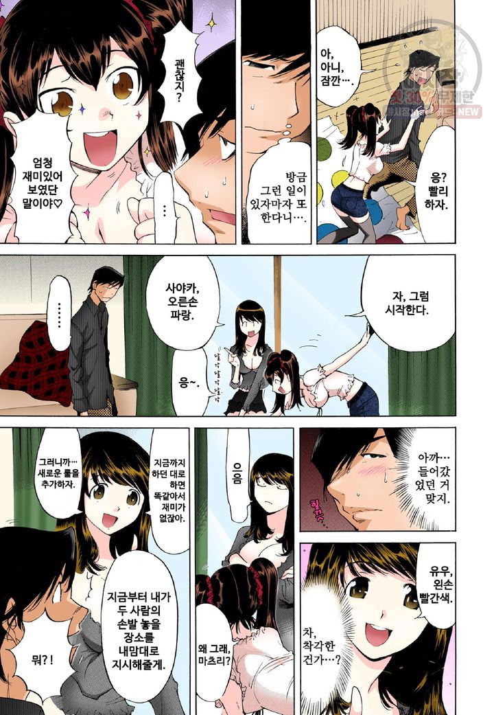 Suuk Went In! Skin Game With My Sister Chapter 1 Page 22