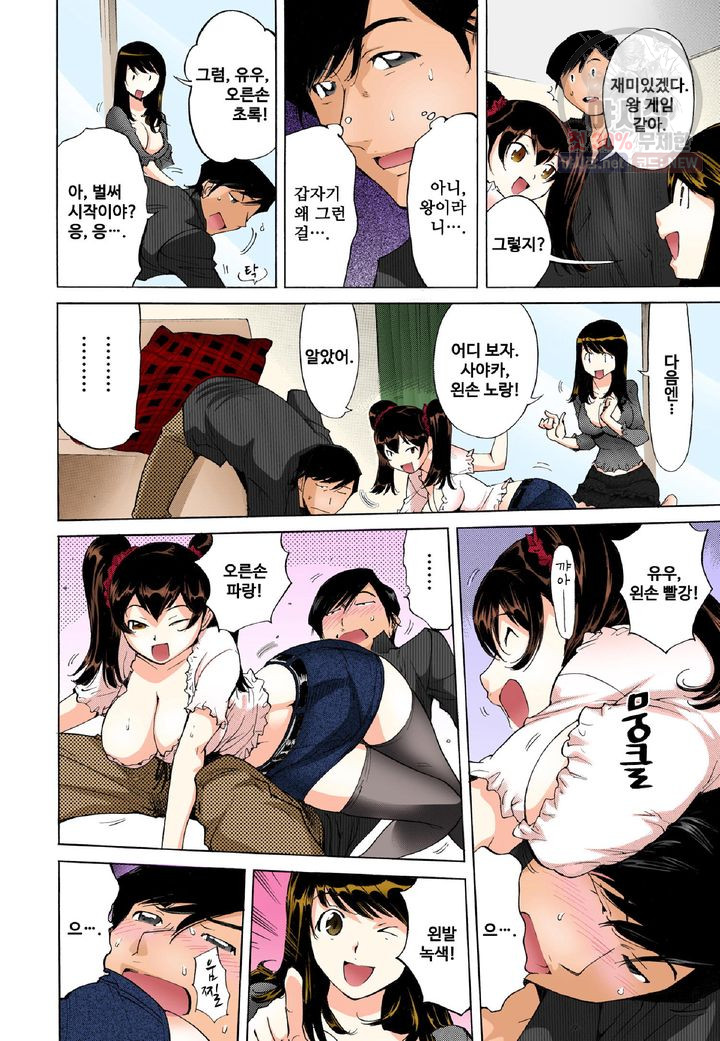 Suuk Went In! Skin Game With My Sister Chapter 1 Page 23