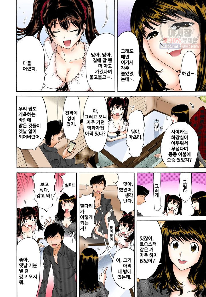 Suuk Went In! Skin Game With My Sister Chapter 1 Page 3