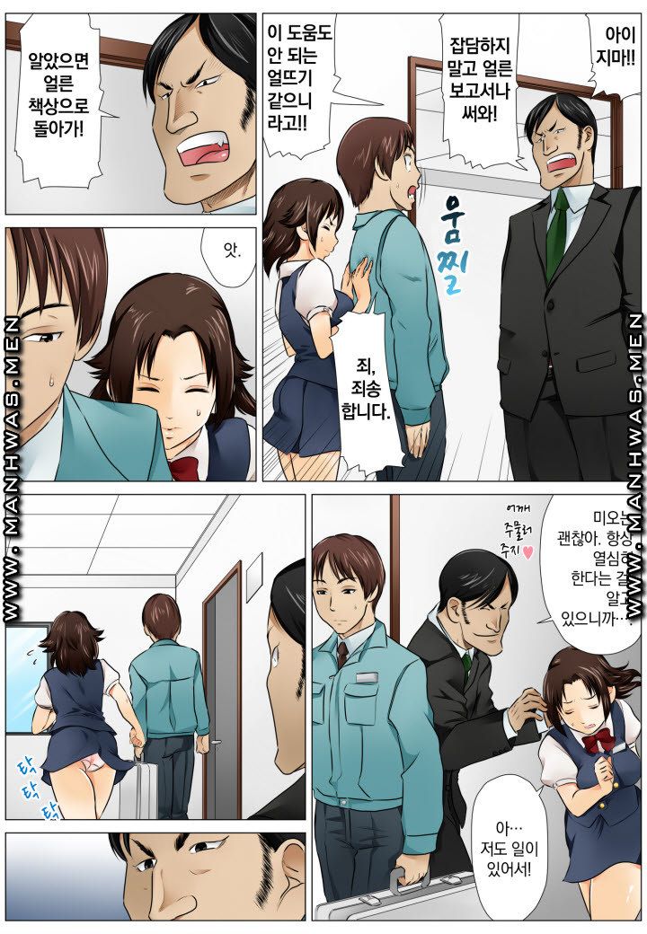 Love Champon [Niki] Chapter 1 Page 4