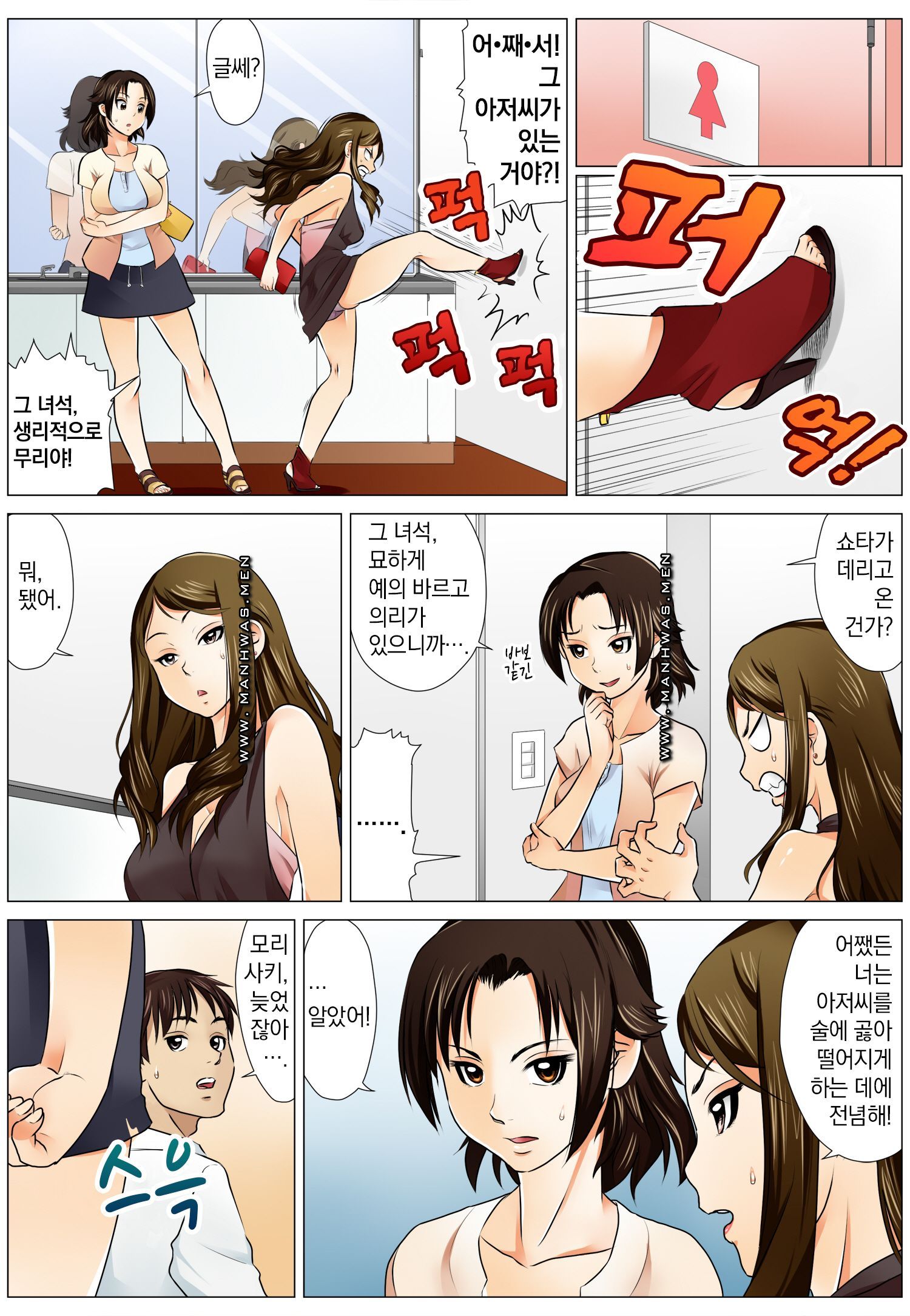 Love Champon [Niki] Chapter 1 Page 10