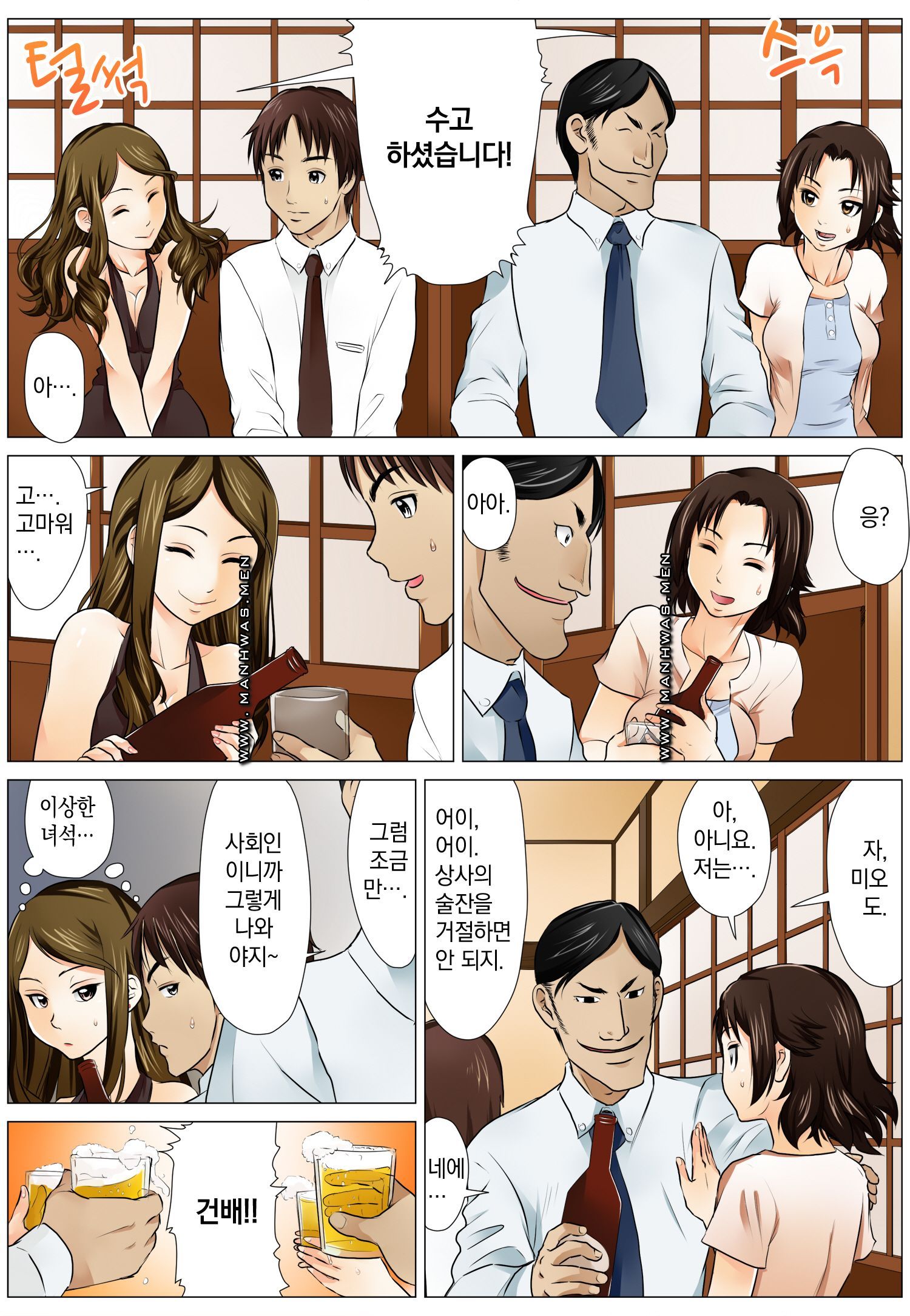 Love Champon [Niki] Chapter 1 Page 11