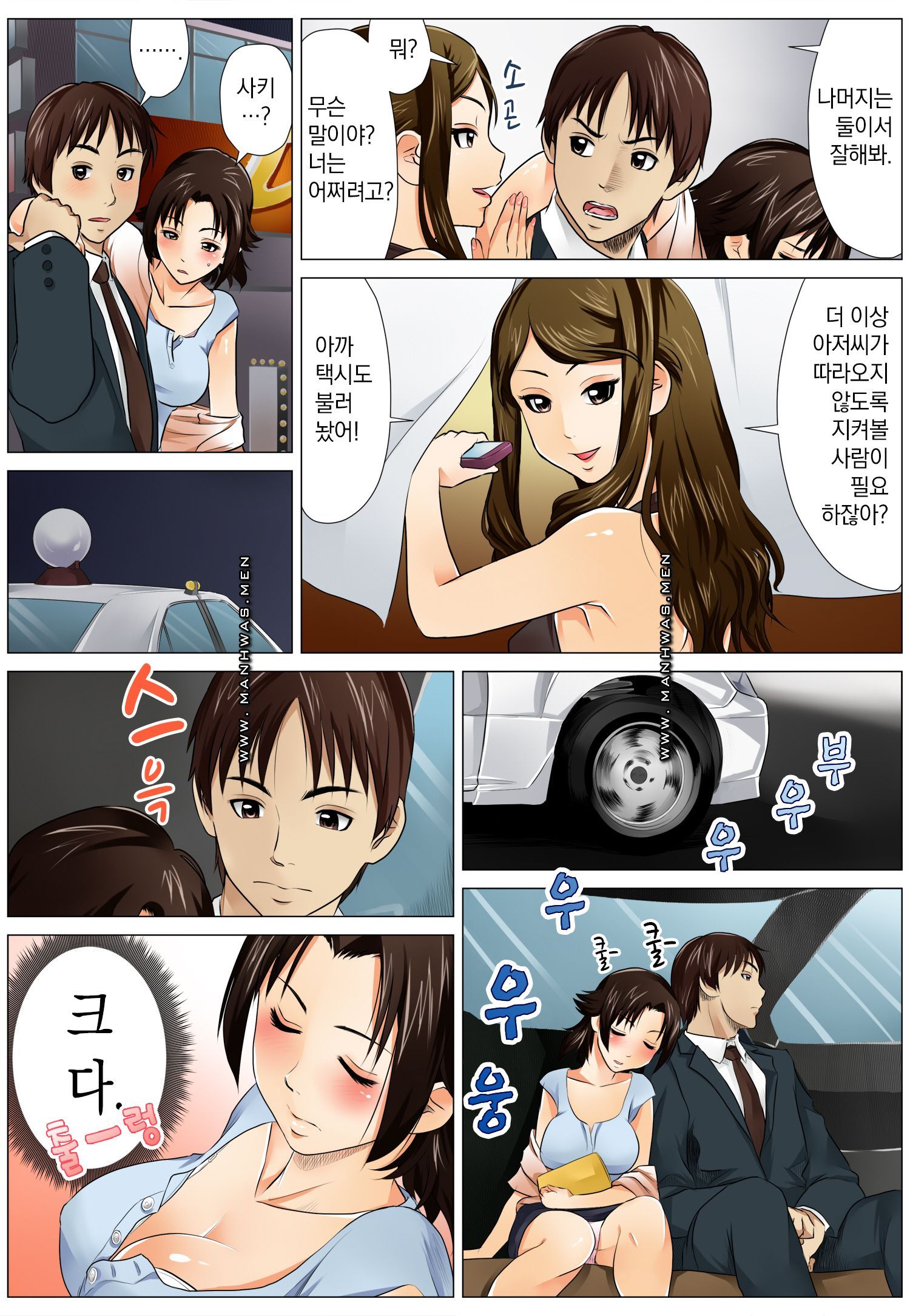 Love Champon [Niki] Chapter 1 Page 16