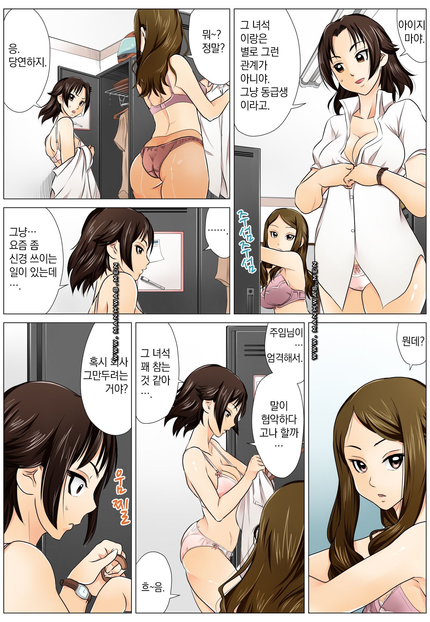Love Champon [Niki] Chapter 1 Page 6
