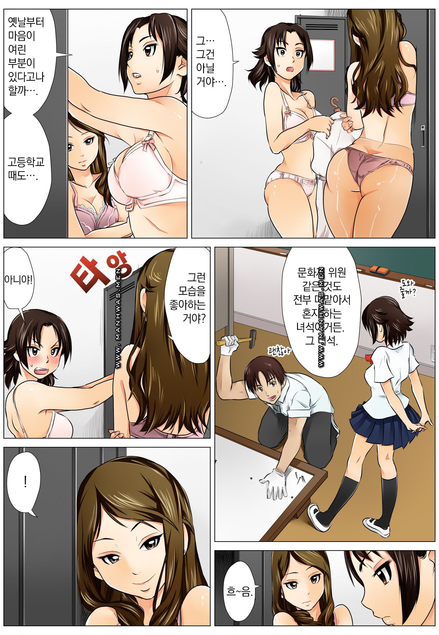 Love Champon [Niki] Chapter 1 Page 7