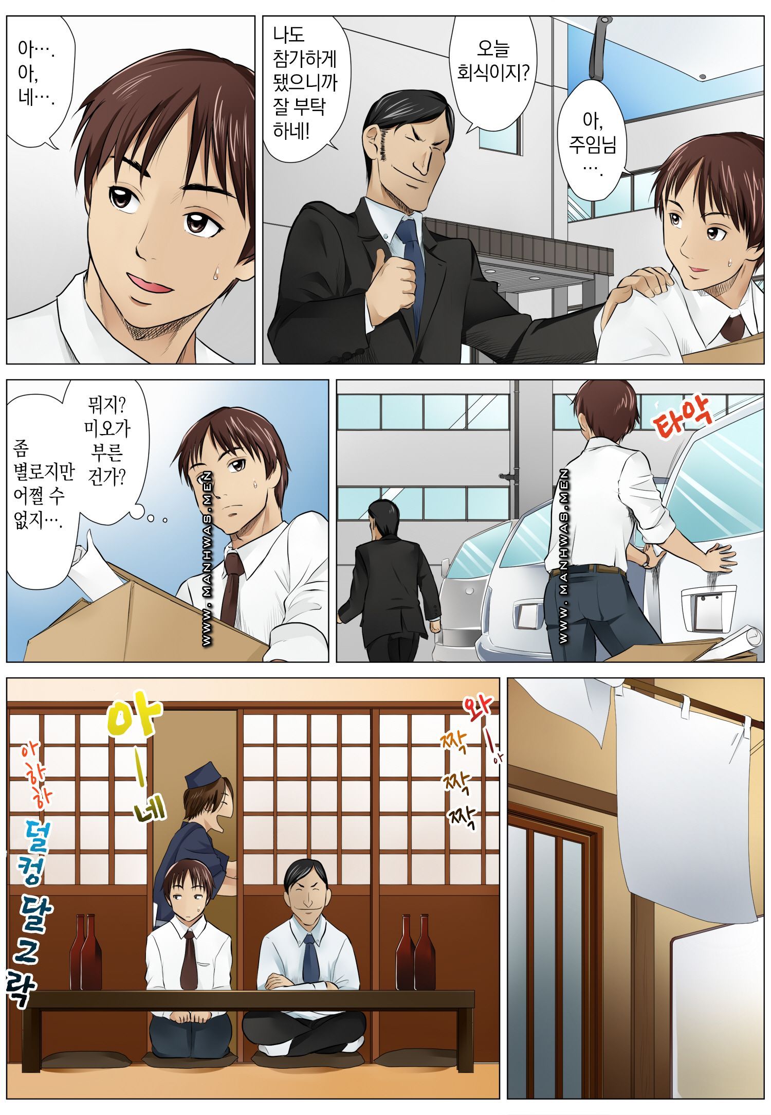 Love Champon [Niki] Chapter 1 Page 9