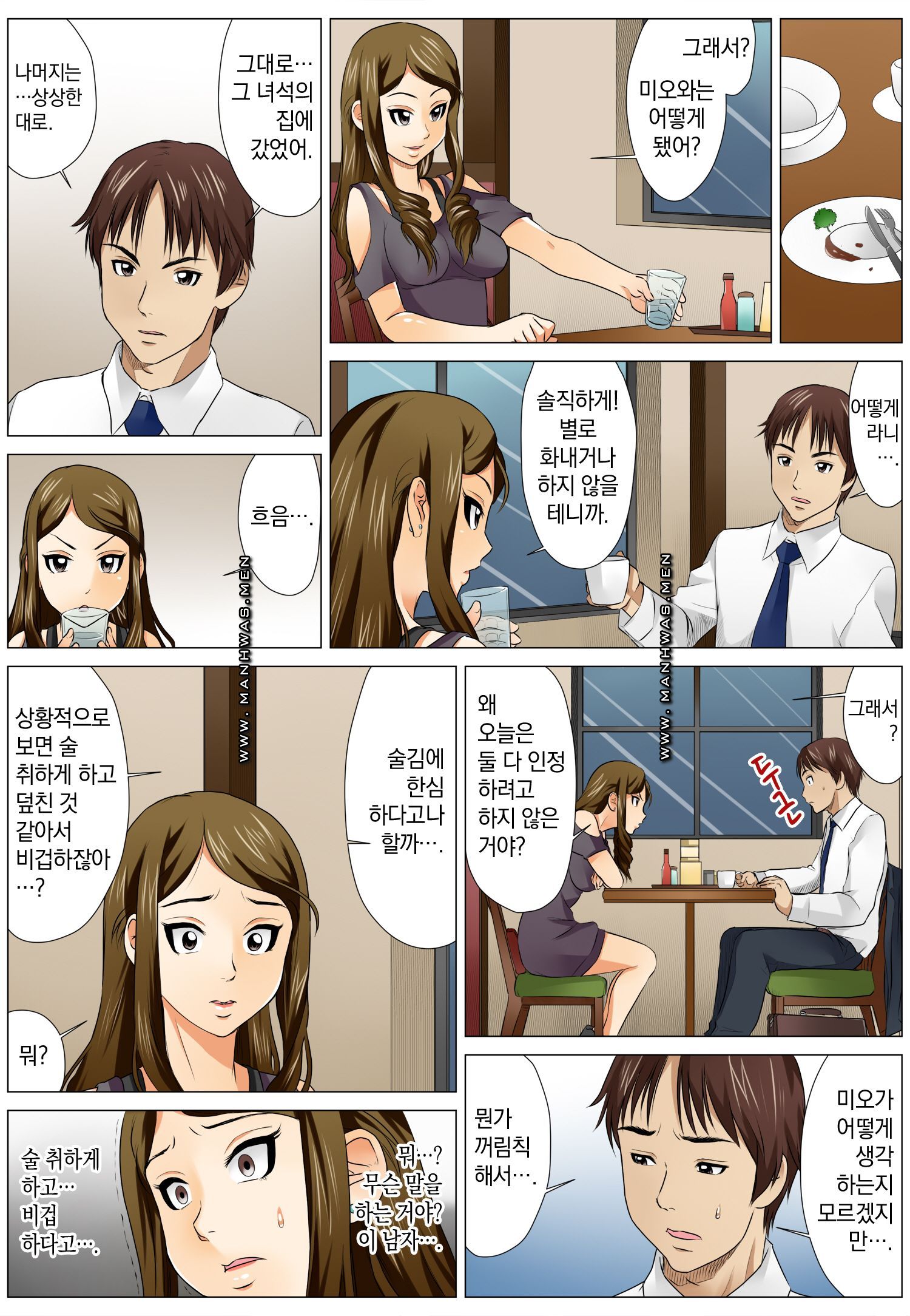 Love Champon [Niki] Chapter 2 Page 10