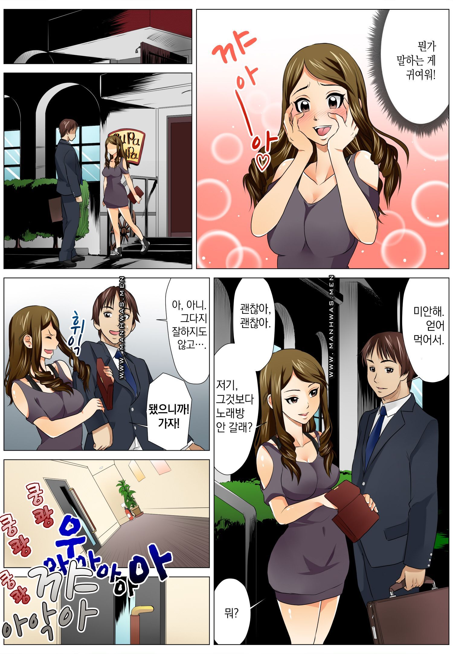 Love Champon [Niki] Chapter 2 Page 11
