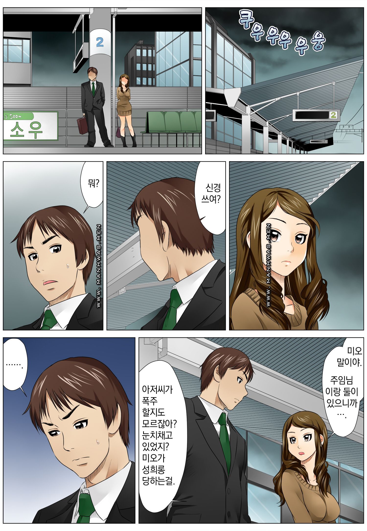 Love Champon [Niki] Chapter 2 Page 18