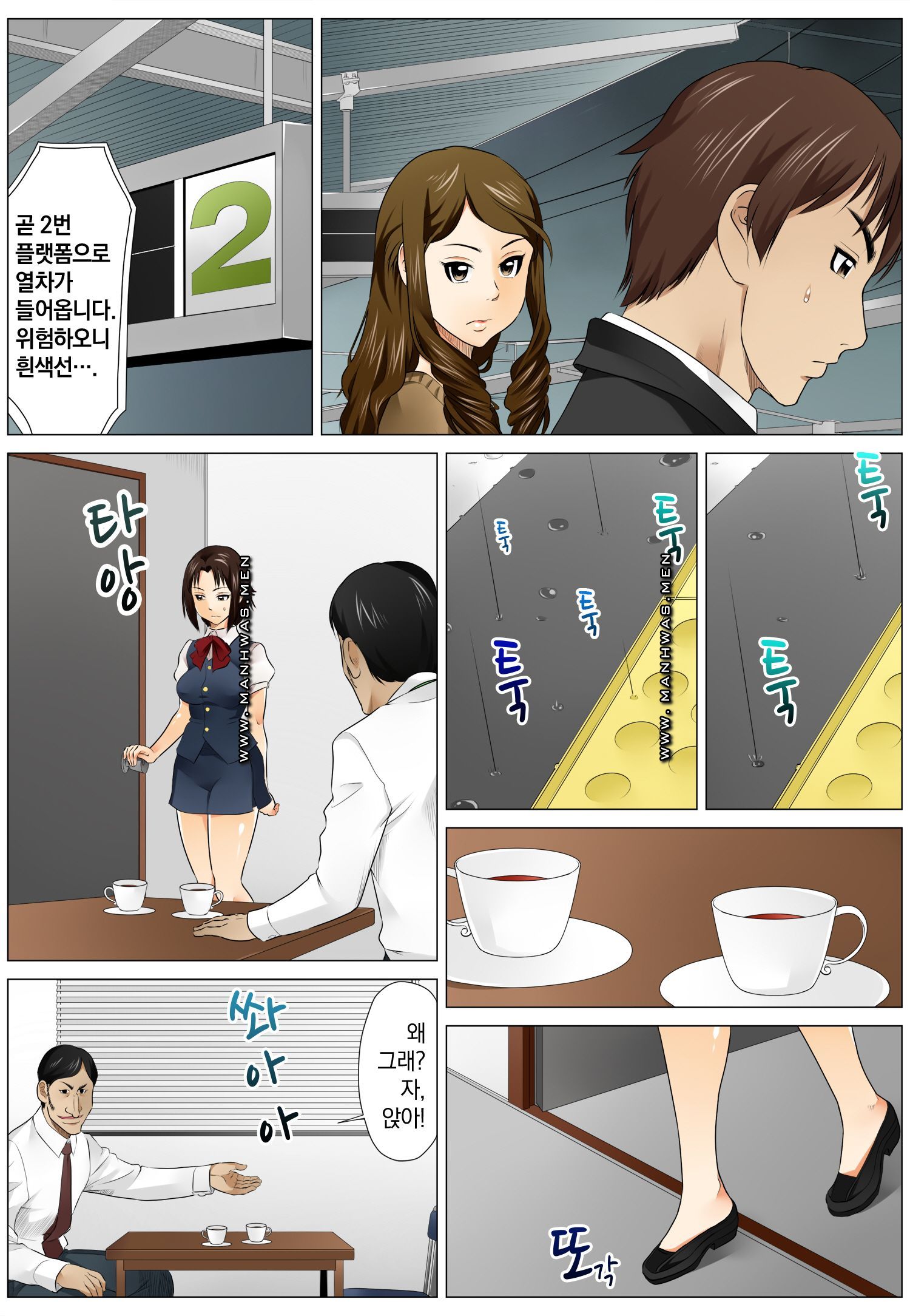 Love Champon [Niki] Chapter 2 Page 19