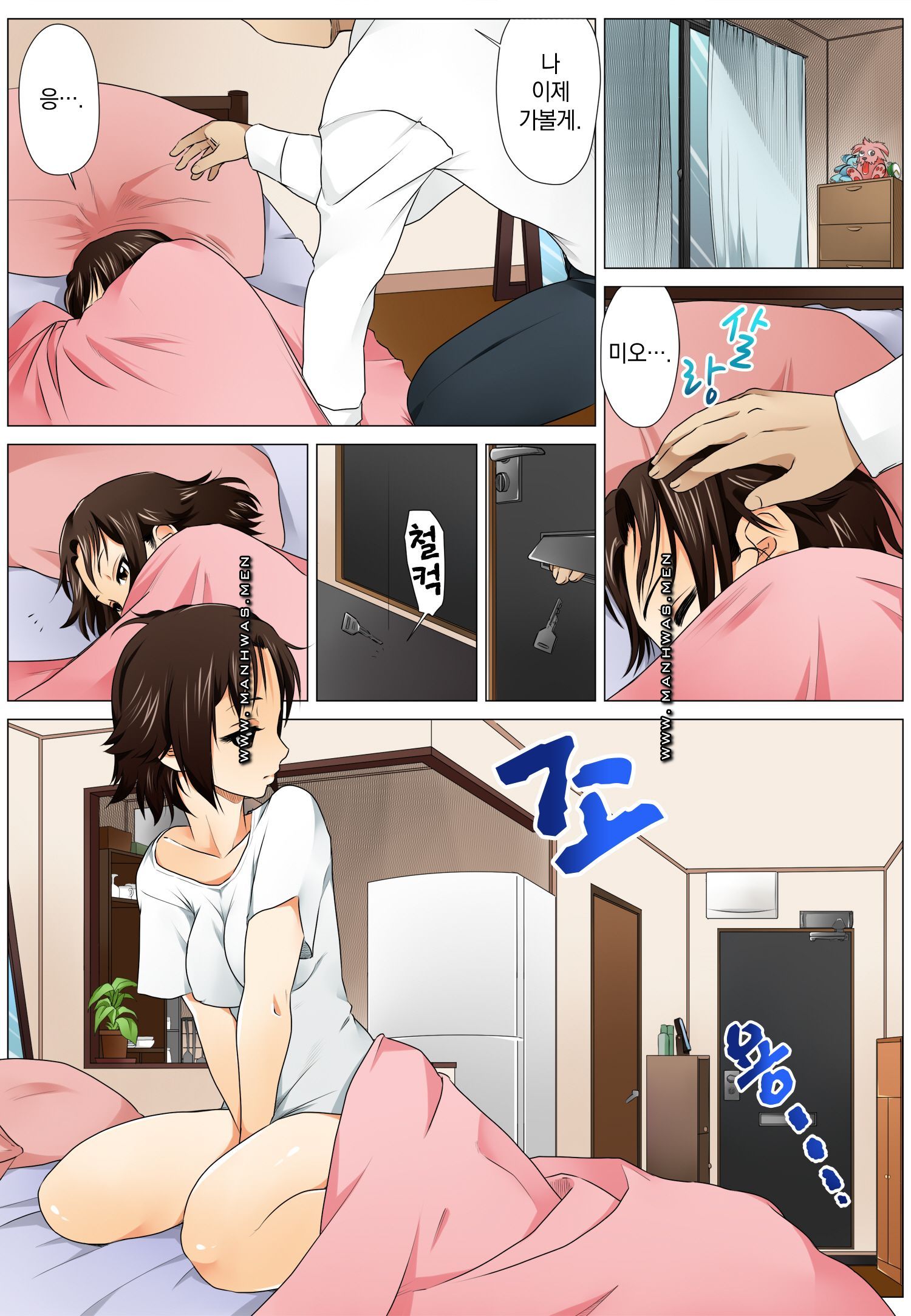 Love Champon [Niki] Chapter 2 Page 2
