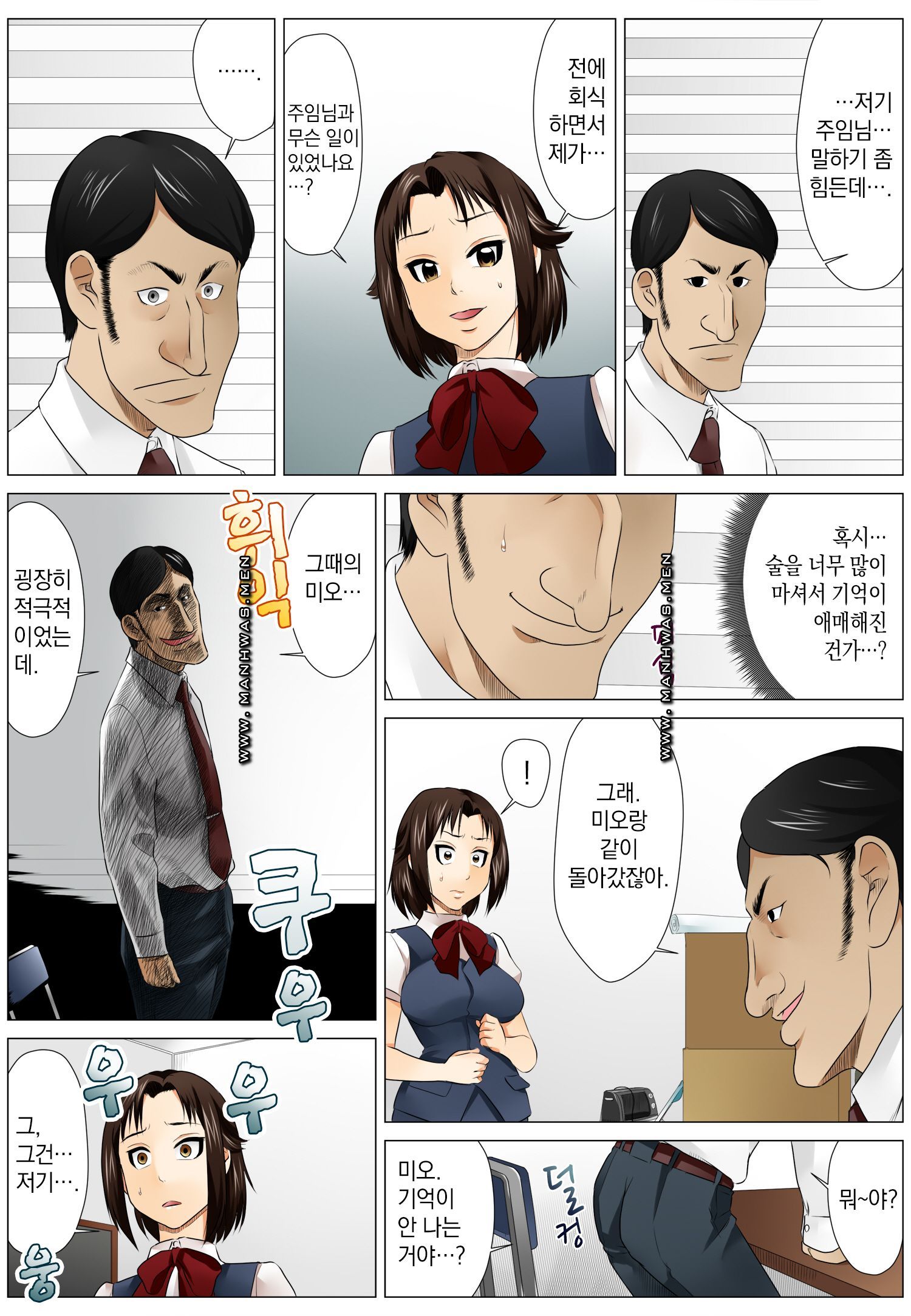 Love Champon [Niki] Chapter 2 Page 20