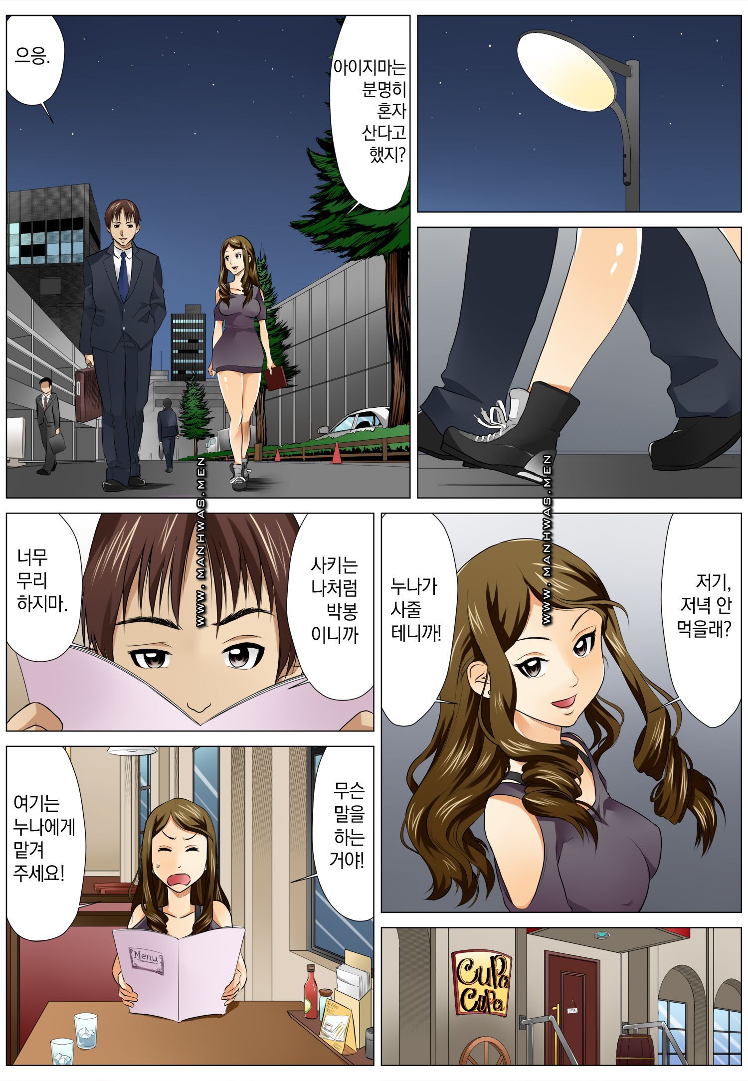 Love Champon [Niki] Chapter 2 Page 9