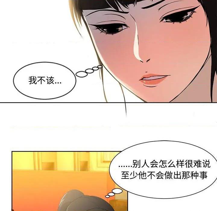 Women's War Raw Chapter 1 Page 79