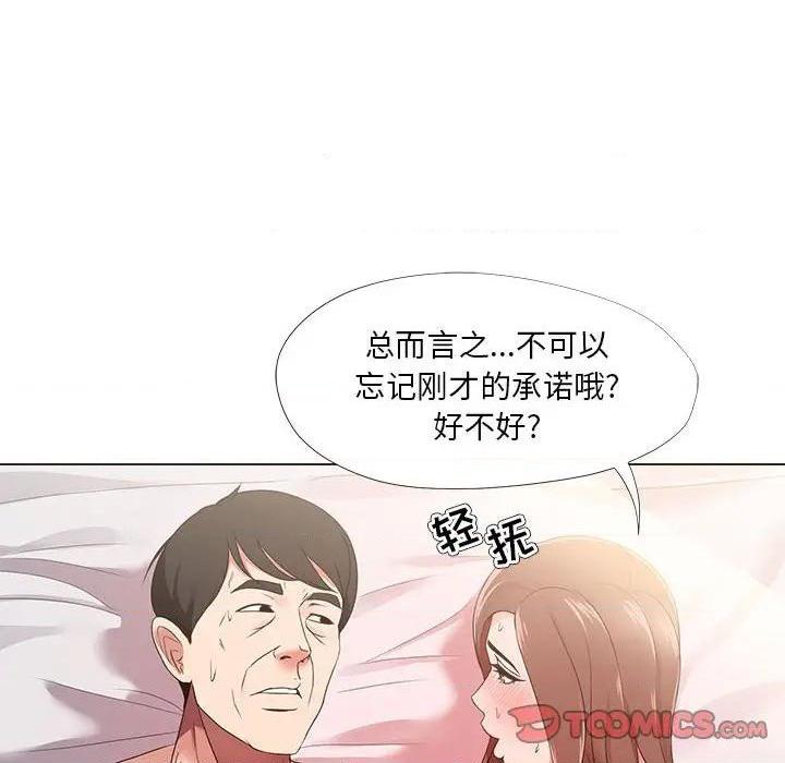 Women's War Raw Chapter 20 Page 78