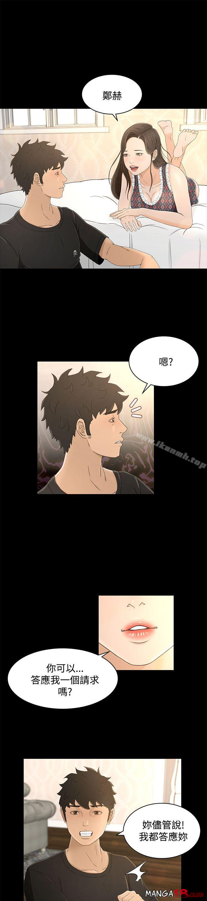 Prey Raw Chapter 11 Page 12