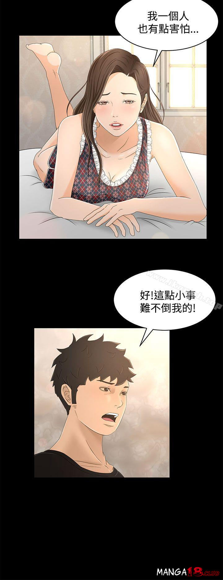 Prey Raw Chapter 11 Page 15
