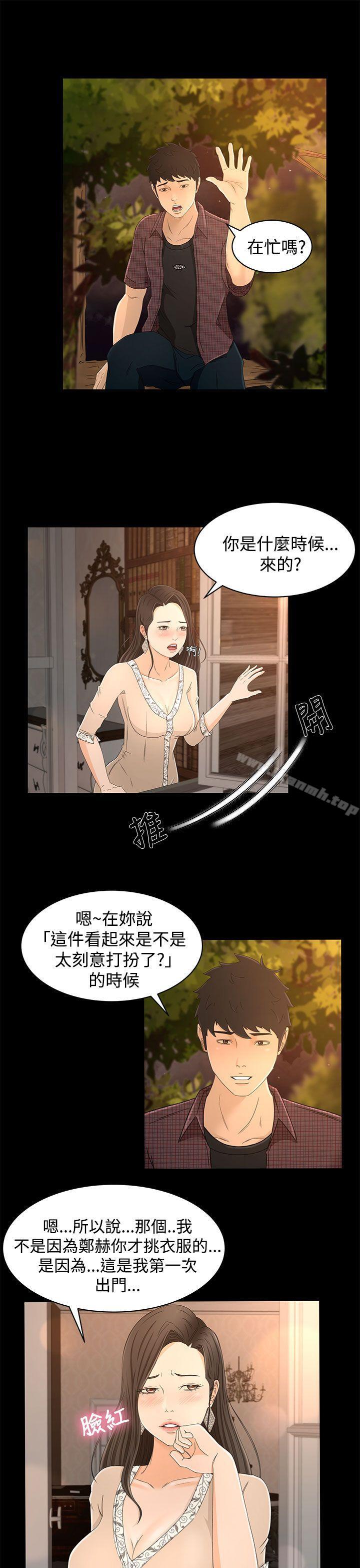Prey Raw Chapter 11 Page 20