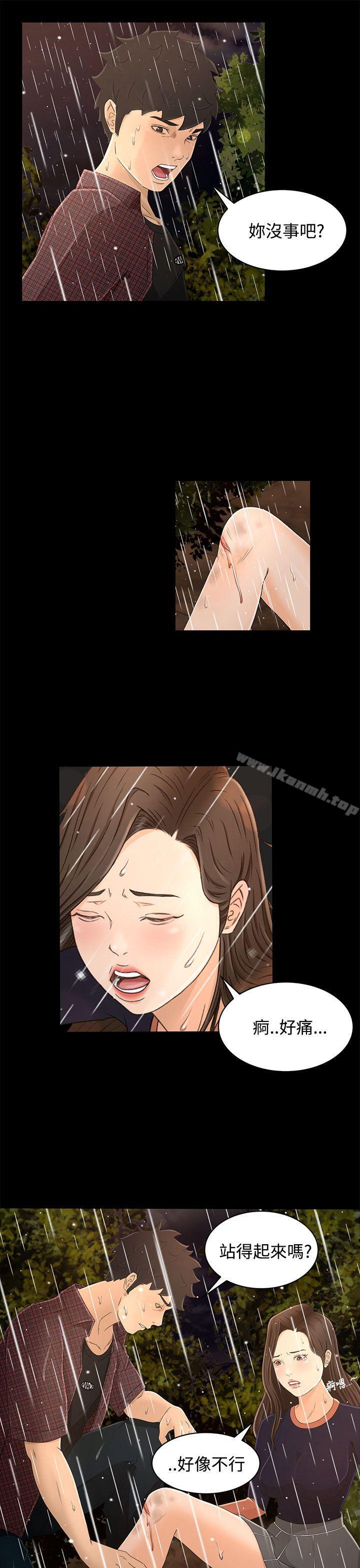 Prey Raw Chapter 11 Page 31