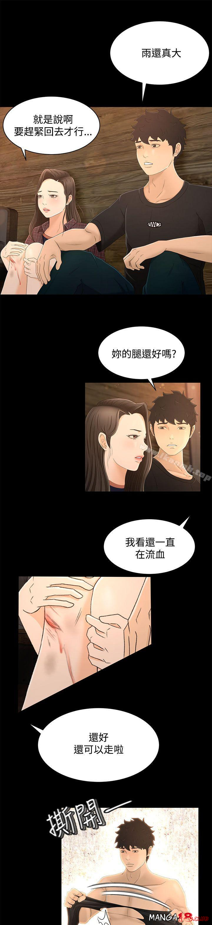 Prey Raw Chapter 12 Page 9