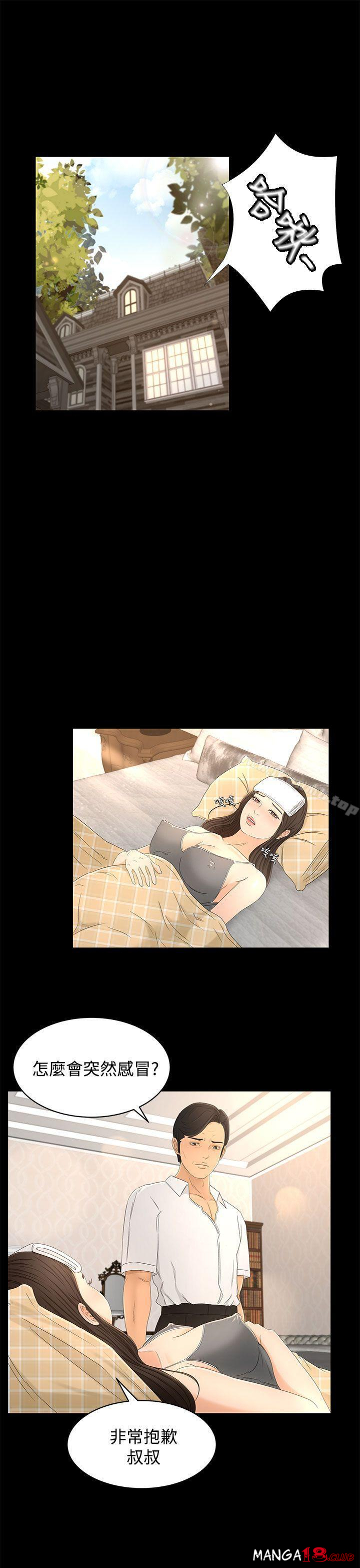 Prey Raw Chapter 13 Page 3