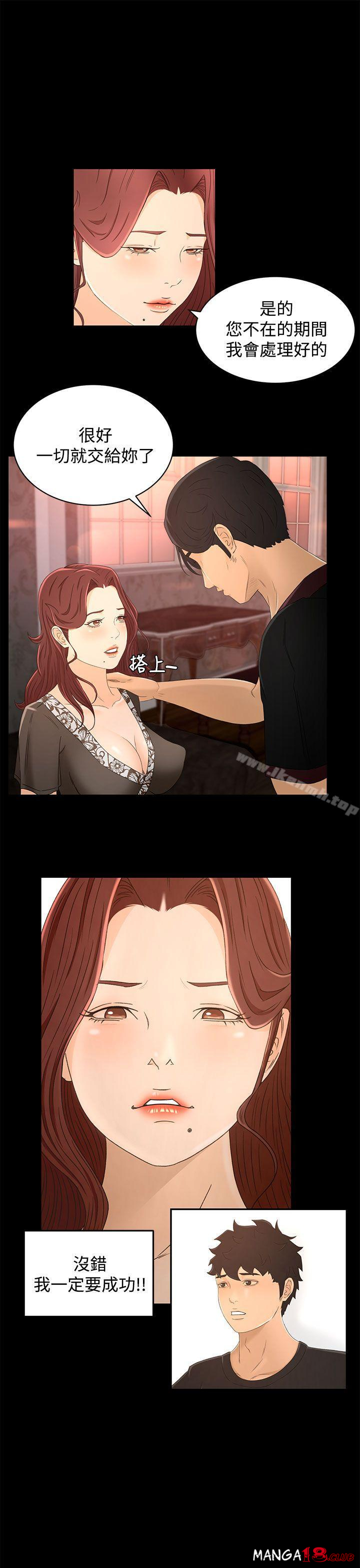 Prey Raw Chapter 14 Page 12