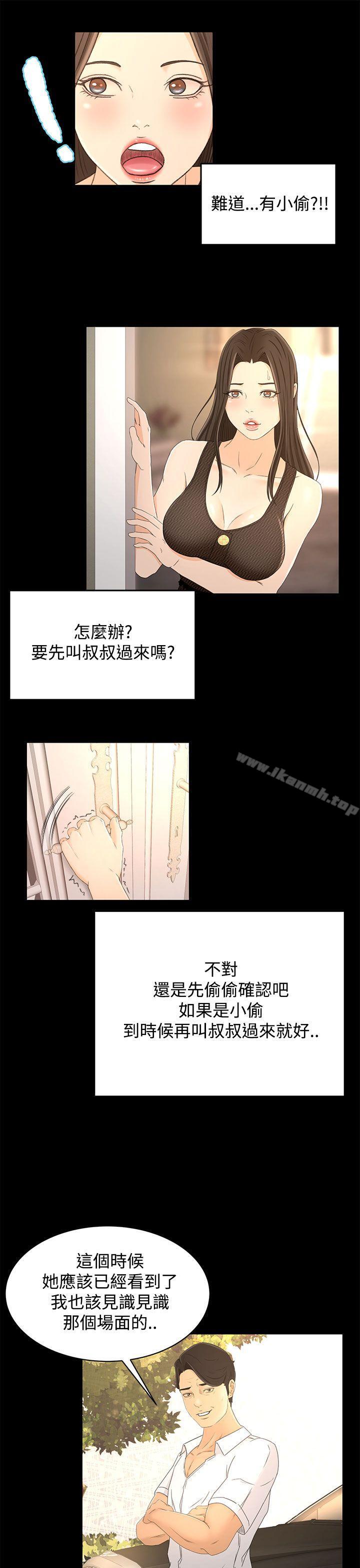 Prey Raw Chapter 15 Page 13