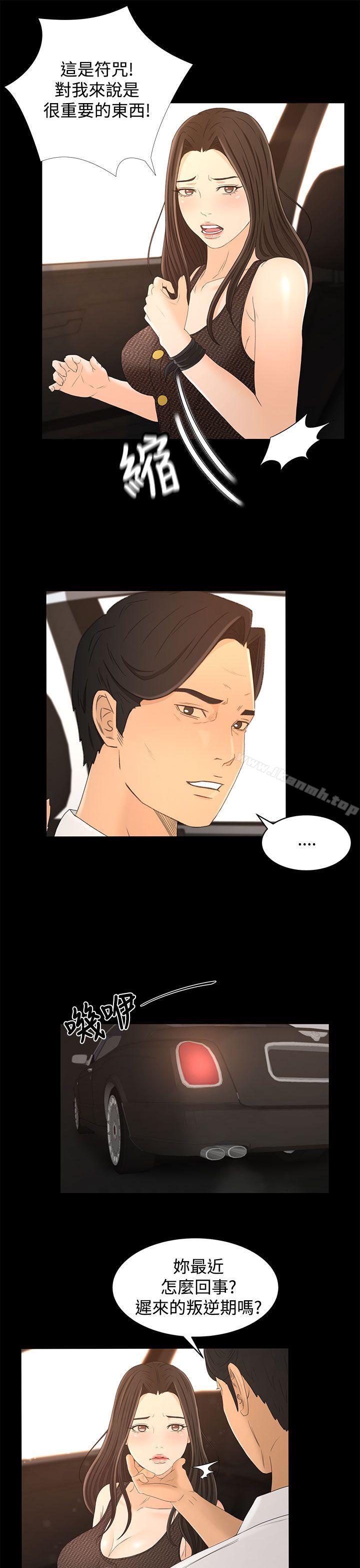 Prey Raw Chapter 16 Page 19