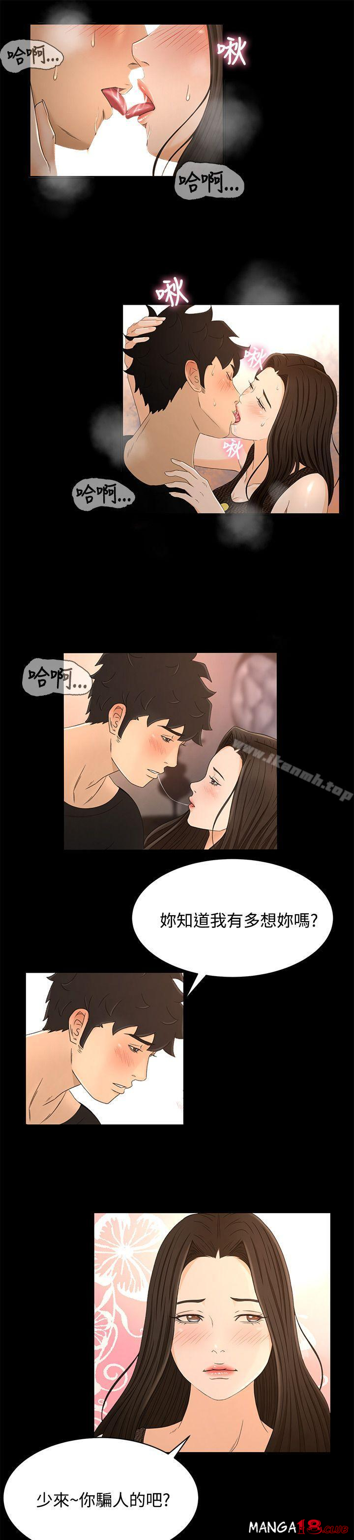 Prey Raw Chapter 16 Page 3