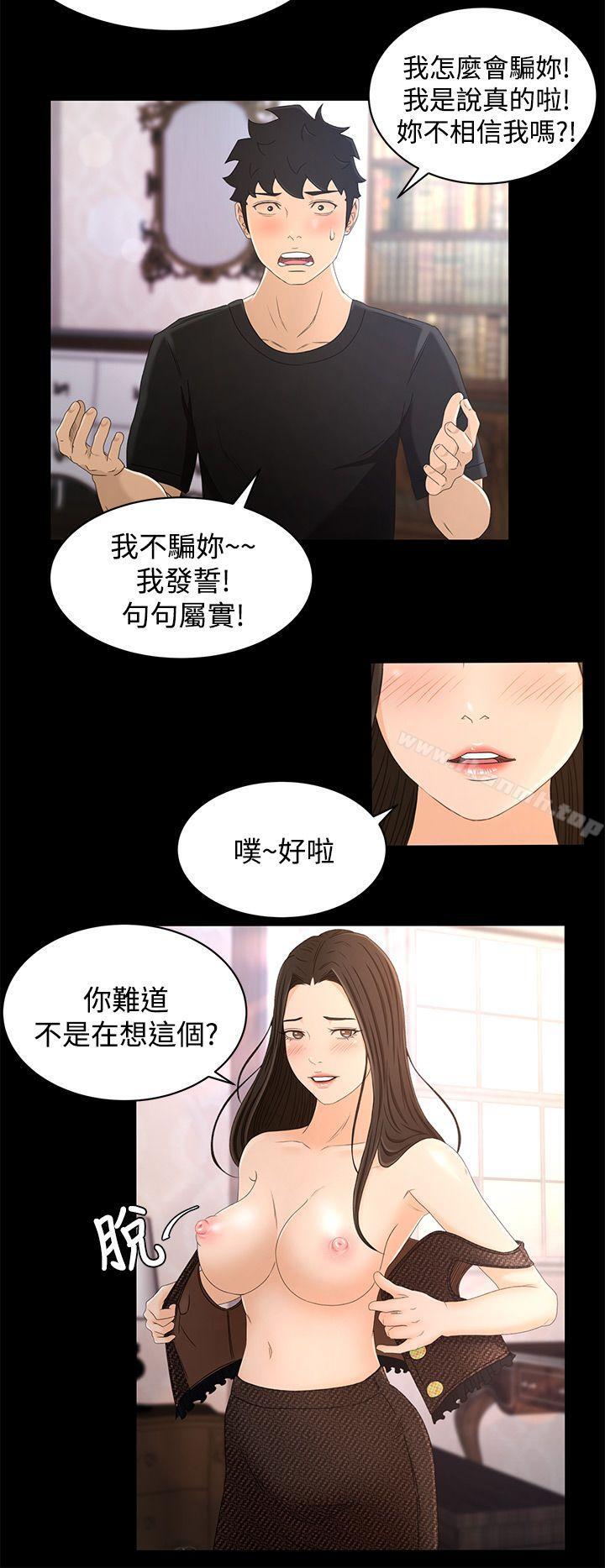 Prey Raw Chapter 16 Page 4