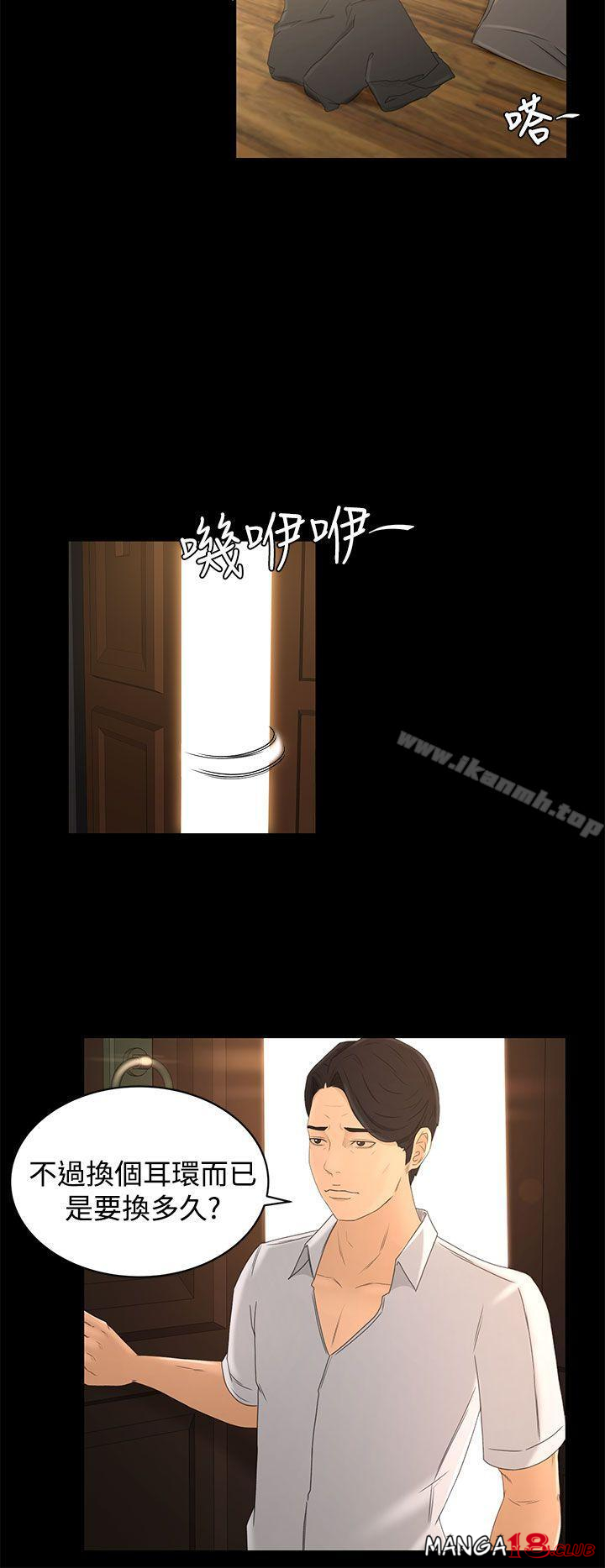 Prey Raw Chapter 16 Page 6