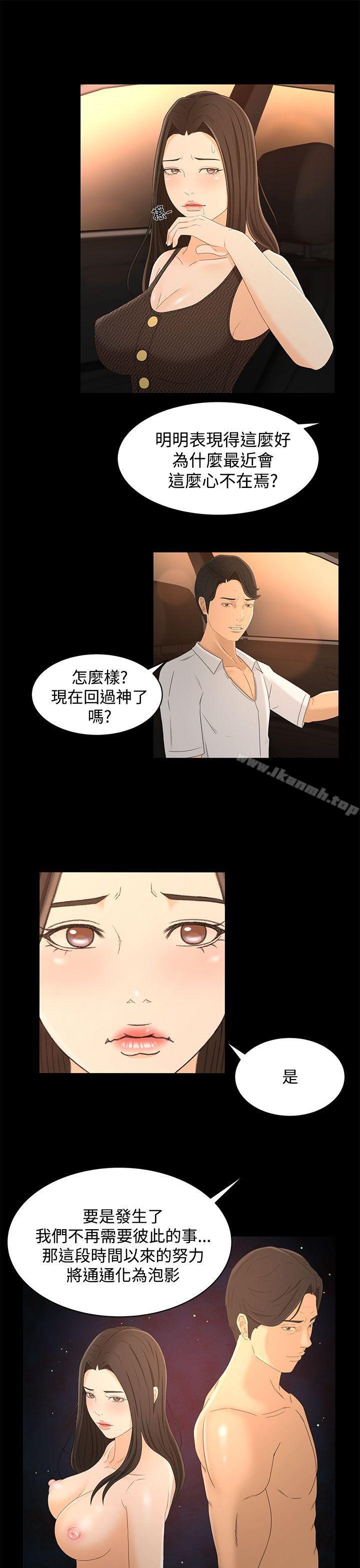 Prey Raw Chapter 17 Page 7