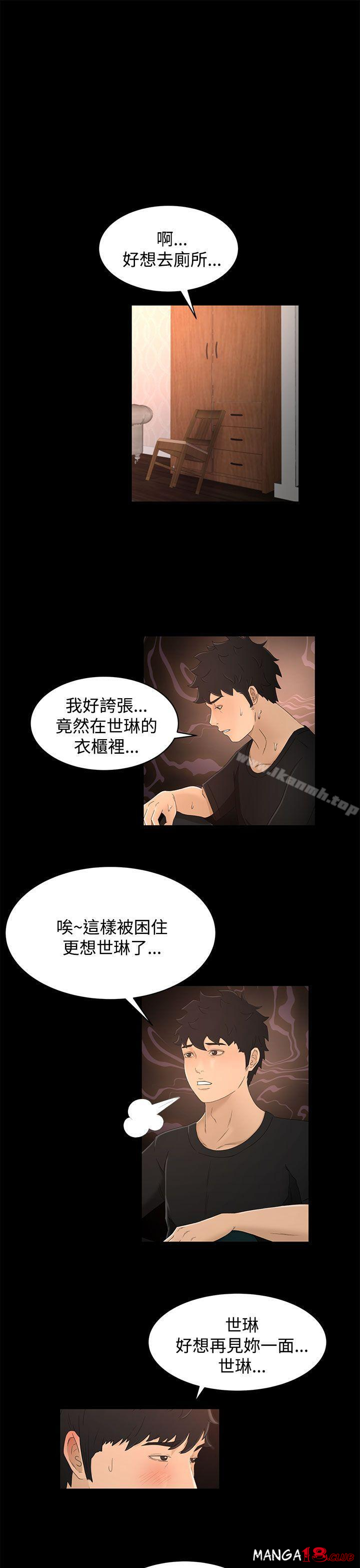 Prey Raw Chapter 17 Page 9