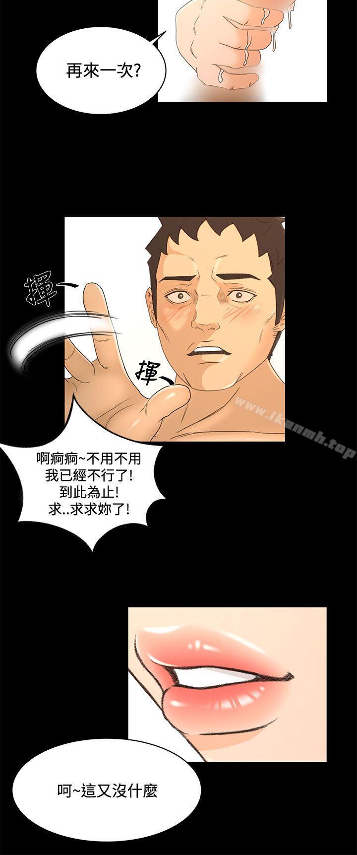Prey Raw Chapter 19 Page 14