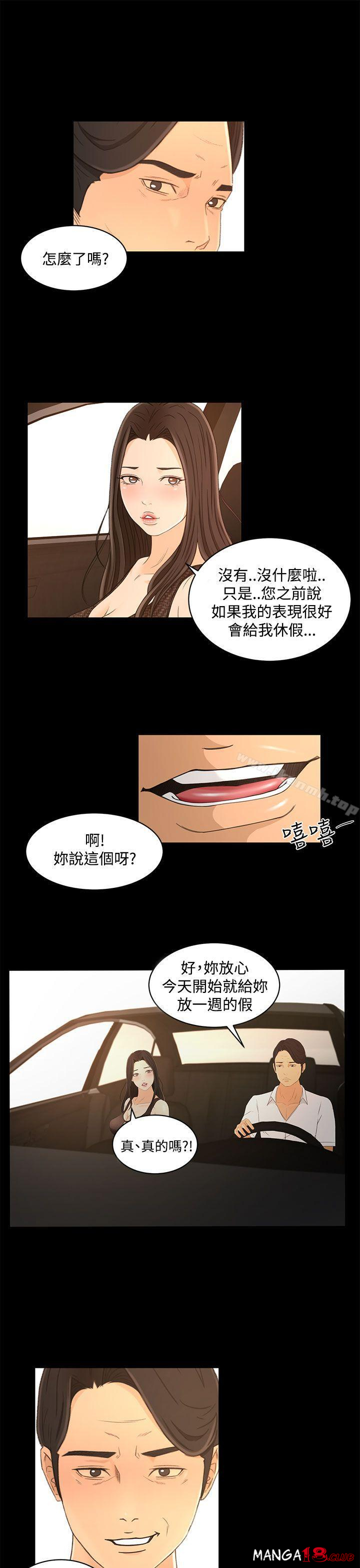 Prey Raw Chapter 19 Page 21