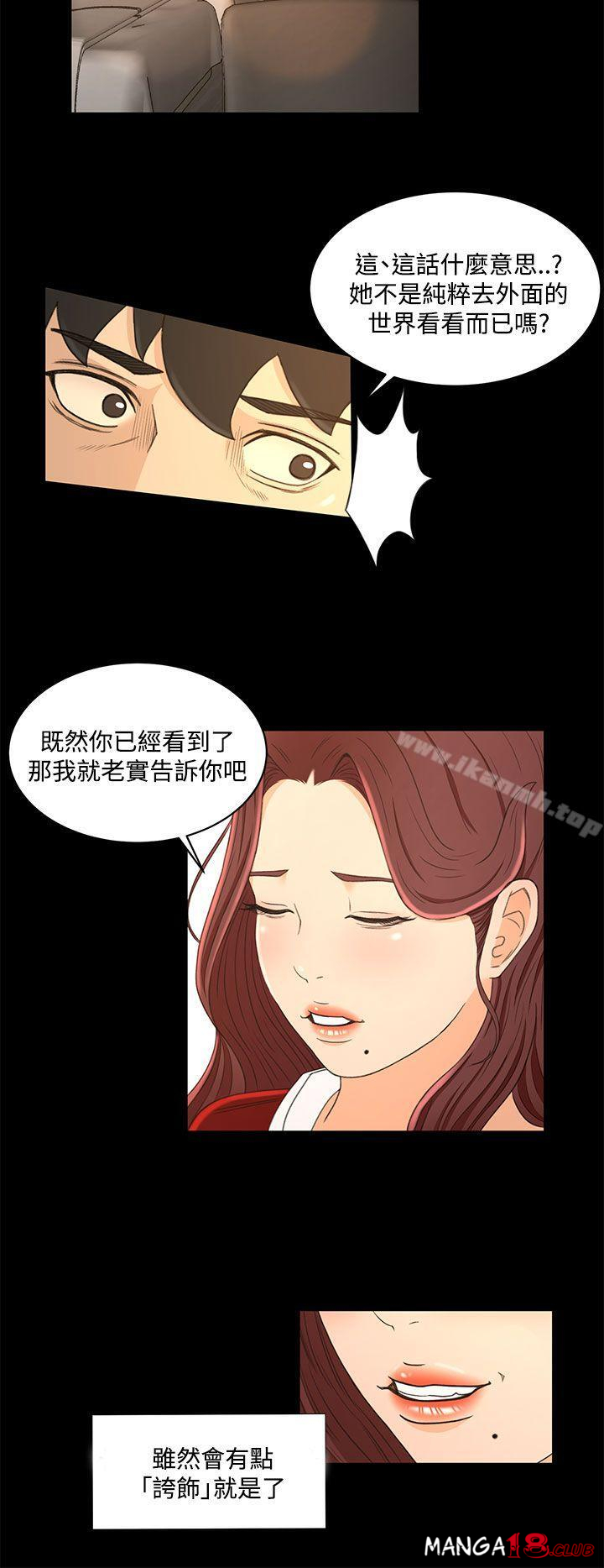 Prey Raw Chapter 19 Page 6