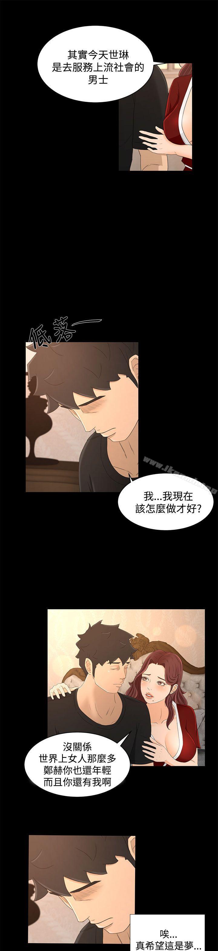 Prey Raw Chapter 19 Page 7