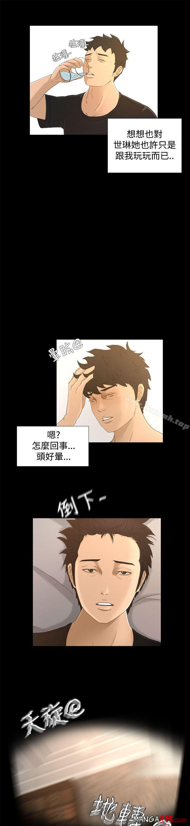 Prey Raw Chapter 19 Page 9