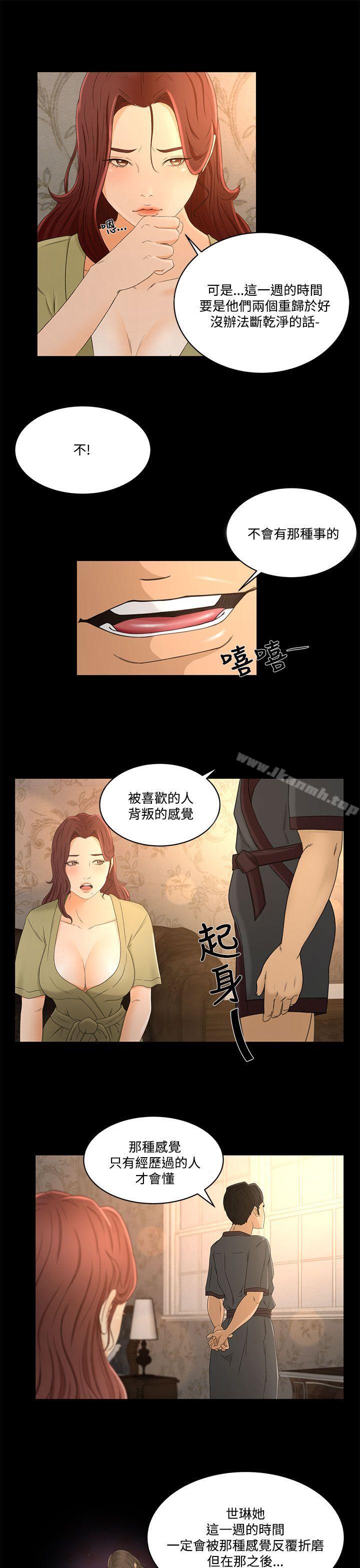 Prey Raw Chapter 20 Page 11