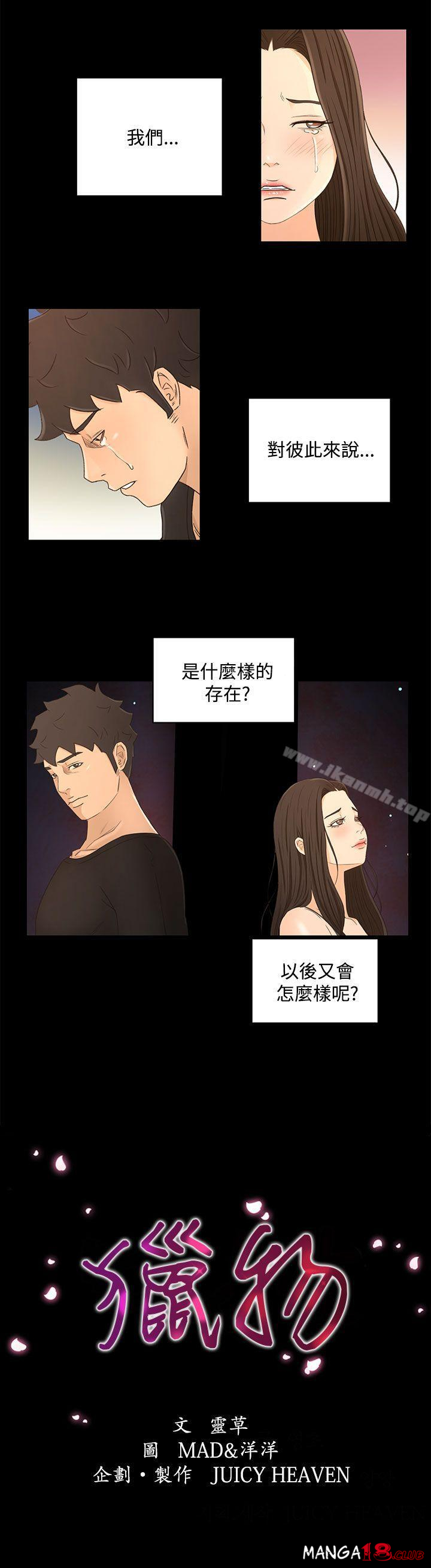 Prey Raw Chapter 21 Page 1