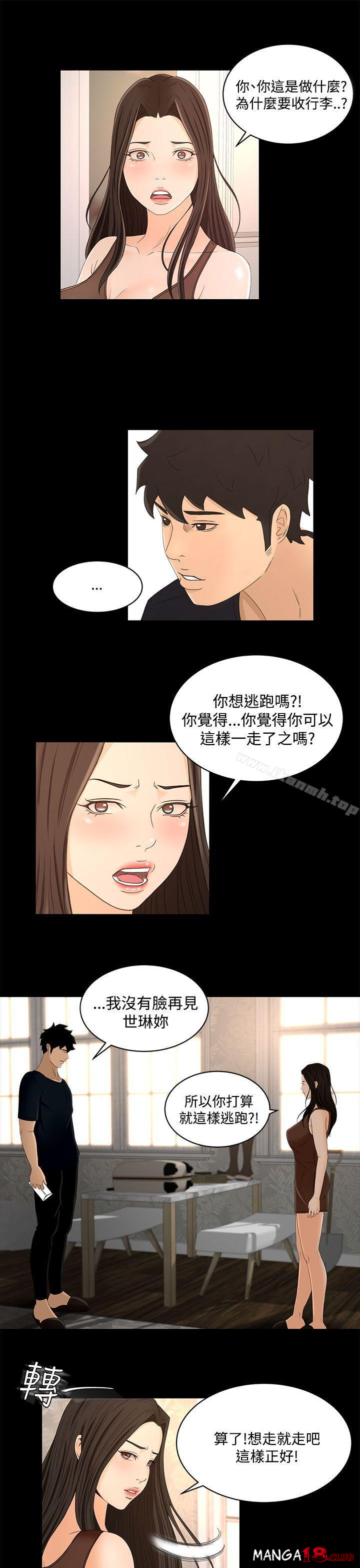 Prey Raw Chapter 21 Page 18
