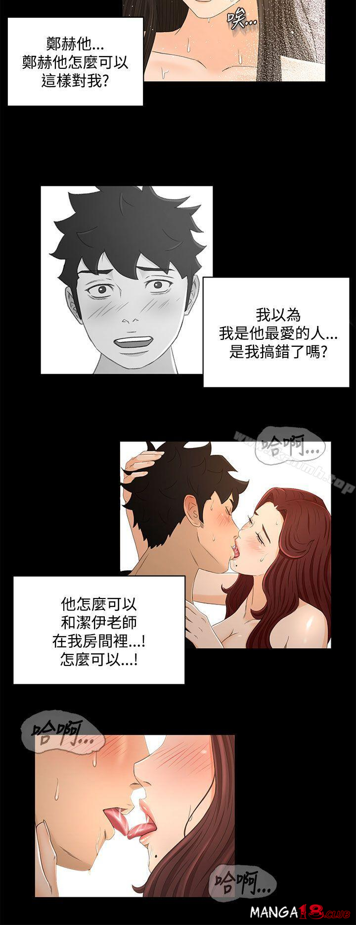 Prey Raw Chapter 21 Page 3