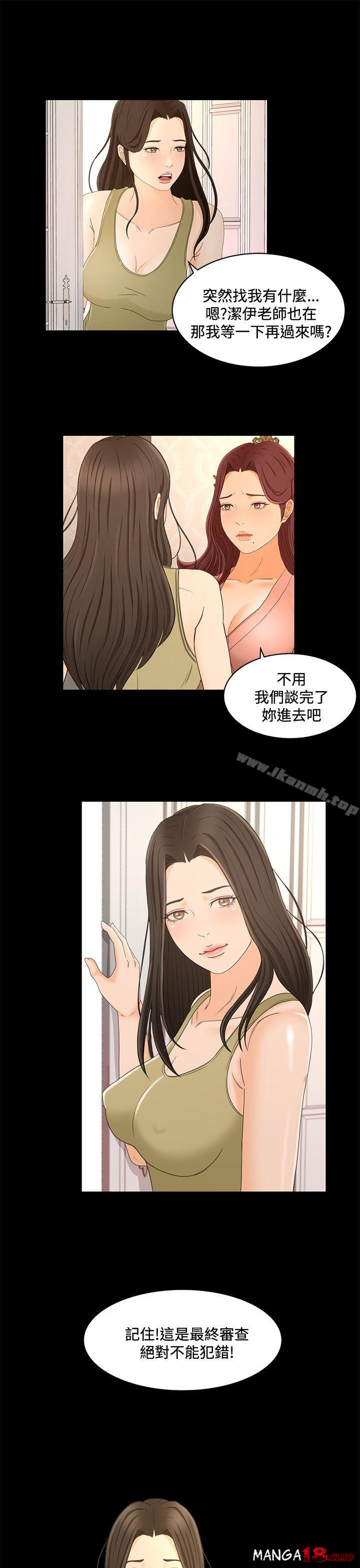 Prey Raw Chapter 23 Page 12