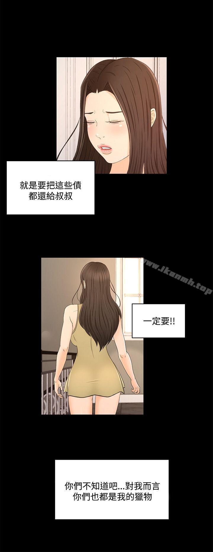 Prey Raw Chapter 23 Page 19