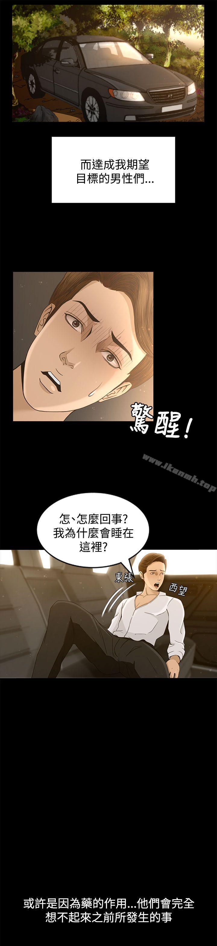 Prey Raw Chapter 3 Page 16