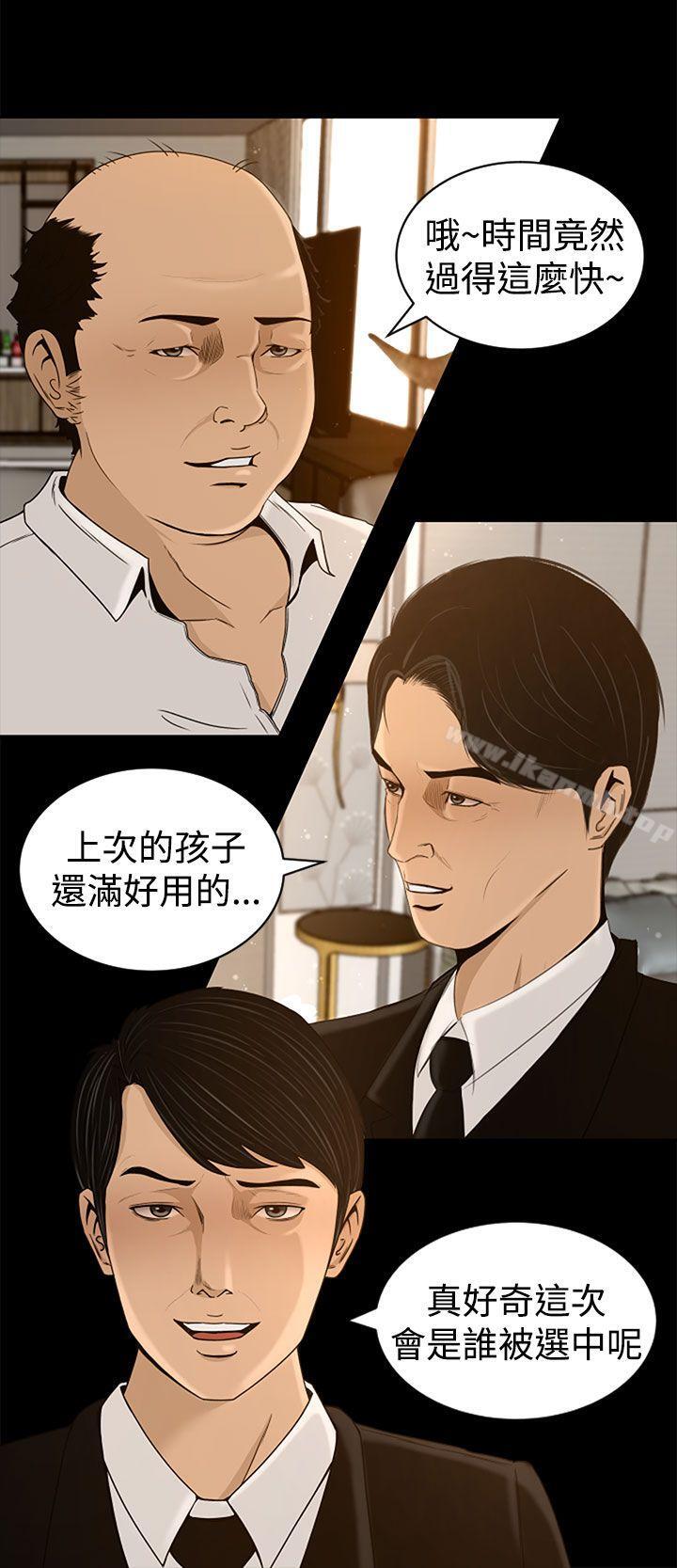 Prey Raw Chapter 3 Page 19