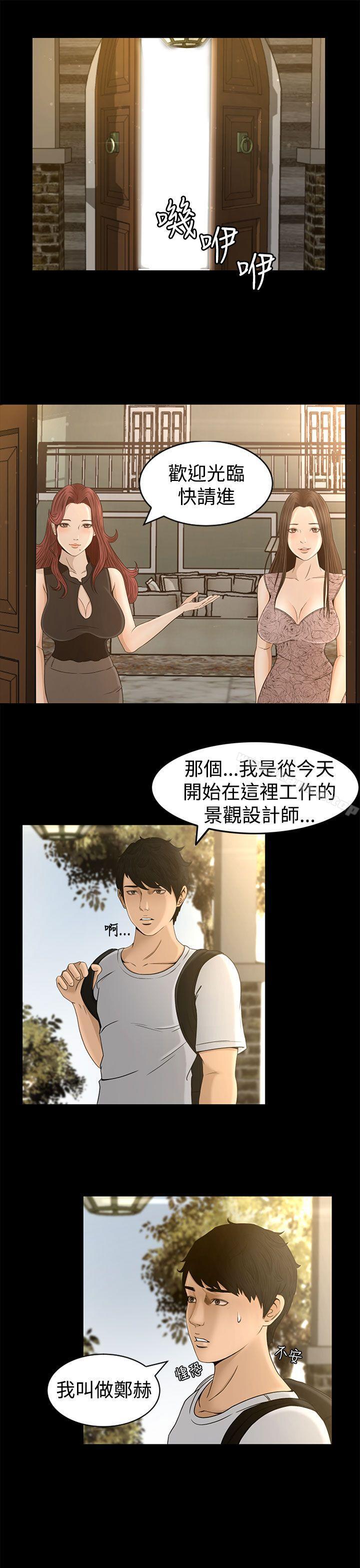 Prey Raw Chapter 3 Page 32